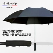 협립75 8K 300T 올카본 수동 스무스 골프우산