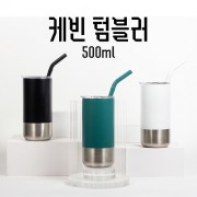 케빈 텀블러 500ml