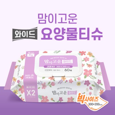 [2배크기/대형원단] 맘이고운 와이드 요양물티슈 60매