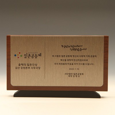 원목 상패 퇴직기념 송공 퇴임패 E5194