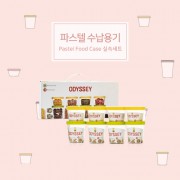[더야노스]파스텔수납용기 실속set