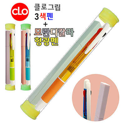 클로그립3색펜+모란디칼라형광펜 2P세트