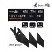 명진 니트릴 다용도장갑 20입 (S/M/L)