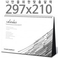 [주문제작달력]탁상독판 297*210 A4 검정레자크 캘린더 카렌다