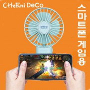 [체르니(CHeRni)] 스마트폰게임용 핸디선풍기