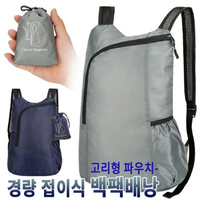 고리형 파우치-경량 접이식 백팩배낭