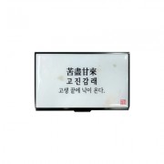 TA016 오버아트 VIP 좋은뜻 선물용 사자성어 명함집