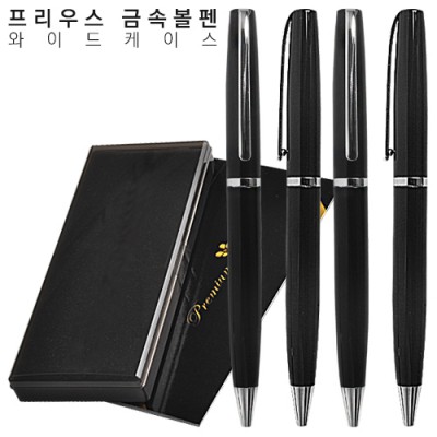 프리우스 금속볼펜 와이드케이스