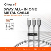 케미 3웨이 올인원 메탈 케이블 1.2m,2.0m HEA-015