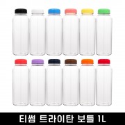 [티썸]마이보틀 대용량1리터 트라이탄