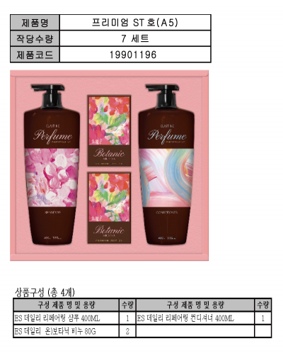 엘지생활건강 선물세트 프리미엄 ST호(샴푸400ml 1개, 컨디셔너 400ml 1개, 비누80g 2개)