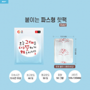 해피데이 핫팩 파스형50g