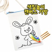색칠놀이 캔버스 가방 [PH189]