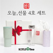 오늘,선물 4호 세트(마이보틀1P,보틀티슈1P,텀블러1P)