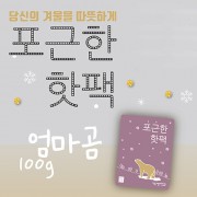 엄마곰 핫팩 100g