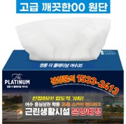 직사각 고급천연펄프 각티슈210매(고급깨끗한00원단_칼라인쇄) 독판인쇄