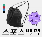 스포츠백팩 운동화가방 보조가방 다용도가방