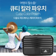 큐티 칼라 파우치