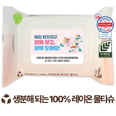 에코닉 생분해 그린 투명 캡형 물티슈 40g (25/30매)
