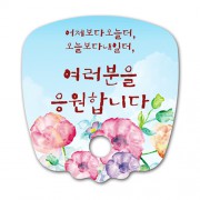 파도부채-사각