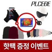 [핫팩증정] 무지 니트 터치 장갑+왕 귀마개+패션 롱 비니+프리미엄 플씨드 방한 마스크 4종세트