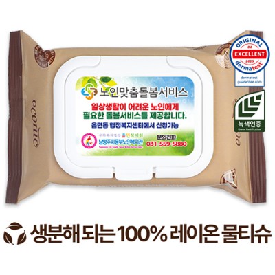 에코닉 생분해 브라운 화이트 캡형 물티슈 40g (20매)