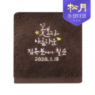 송월 칠순 타올 고희 190g