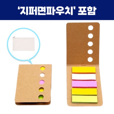 로페리아 수첩형 점착메모지,지퍼면파우치세트(0215377)