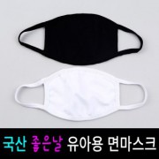 국산 마스크1P (5~7세용) / 방한마스크
