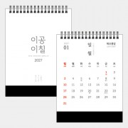 27년 유스토리 작은 담담한글 탁상달력 트윈링(150x200)