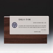 재직기념 위촉 공로 감사패 SW-004-02