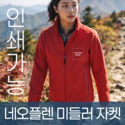 네오플렌 미들러 자켓 주문제작 전사인쇄