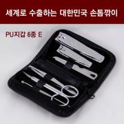 세계로 수출하는 대한민국 손톱깎이 - PU지갑 6종E 세트