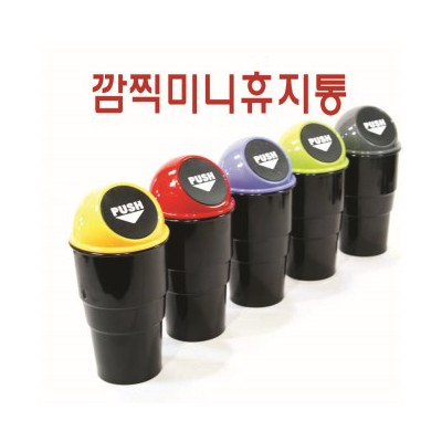 휴지통/미니휴지통/차량휴지통