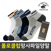 폴로클럽 통파일 망사 단목 스포츠양말(남)