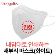 내맘대로 인쇄하는 새부리형 마스크(화이트)