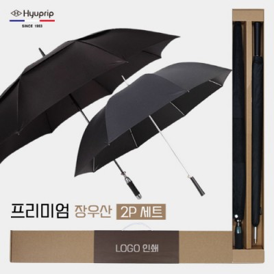 협립 80 VIP 이중방풍 자동골프우산 +협립70 늄스프링 암막 울트라고밀도 골프우산-세트