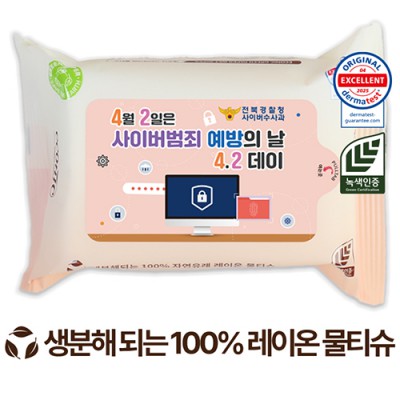 에코닉 생분해 그린 물티슈 40g (25/30매)