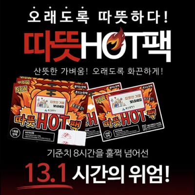 발열 흔드는 따뜻한 핫팩 손난로
