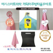 메시 스마트싹싹 캐릭터 주방타올 1P세트