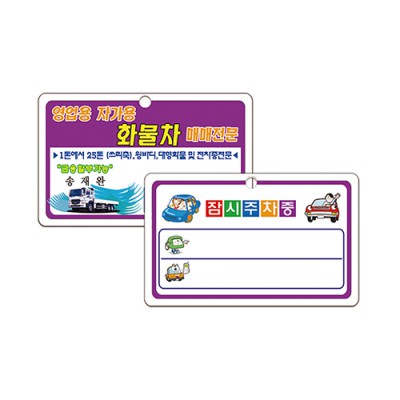 PP 주차증
