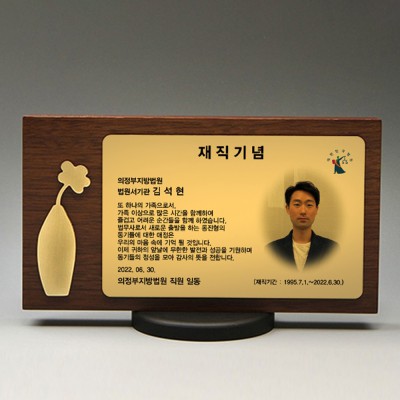 위촉 재직 공로 퇴직 감사패 PH5153