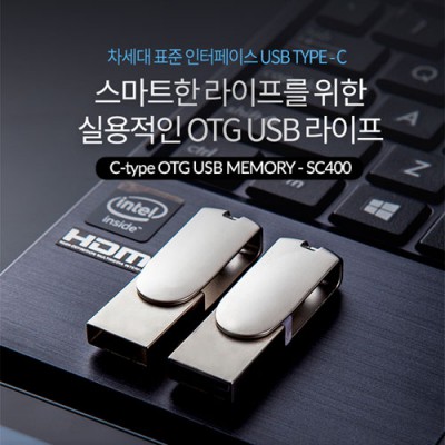 이지스-SC400 OTG C-TYPE USB메모리 8~64GB