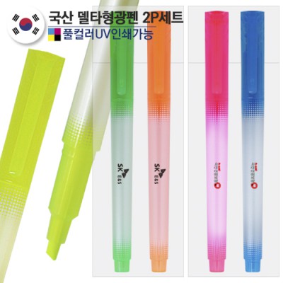 국산 델타형광펜-반투명 2P세트