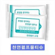 생분해(천연펄프로 만든) 물티슈 (10매 15매)