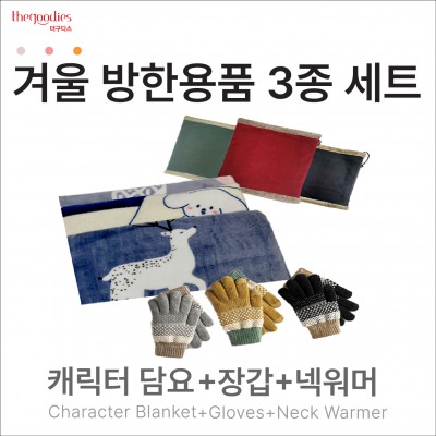 캐릭터담요, 장갑, 넥워머 3종 SET
