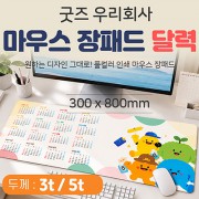[탁상용달력 장패드]3T/5T/소량제작가능/개별 OPP포장