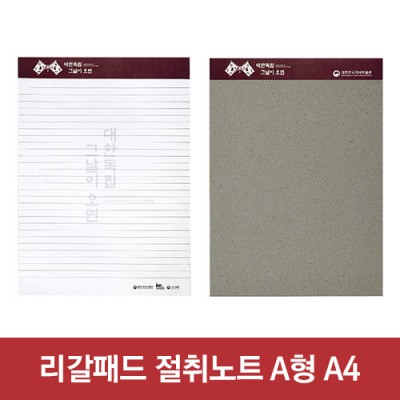 리갈패드 절취노트(40매)-A4 (205*280)