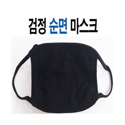 국산 검정마스크 순면마스크 순면방한대 방한마스크