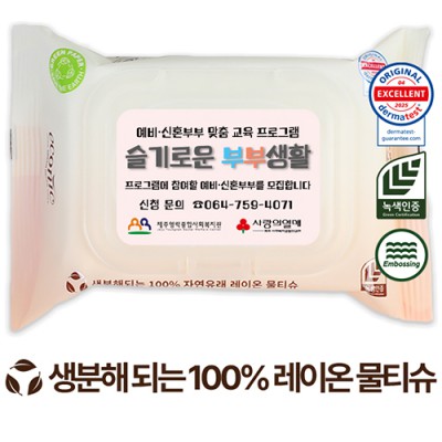 에코닉 생분해  그린 투명캡형 물티슈 60g (20매)